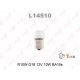 L14510<br />LYNX<br />L14510 r10w g18 12v10w ba15s лампа автомоб. l...