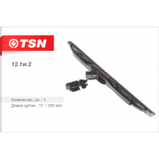 12.1W.2 TSN Щётка стеклоочистителя 11'' / 280мм