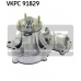 VKPC 91829 SKF Водяной насос