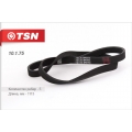 10.1.75 TSN Ремень приводной