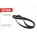 10.1.489-1063 TSN Ремень поликлиновый